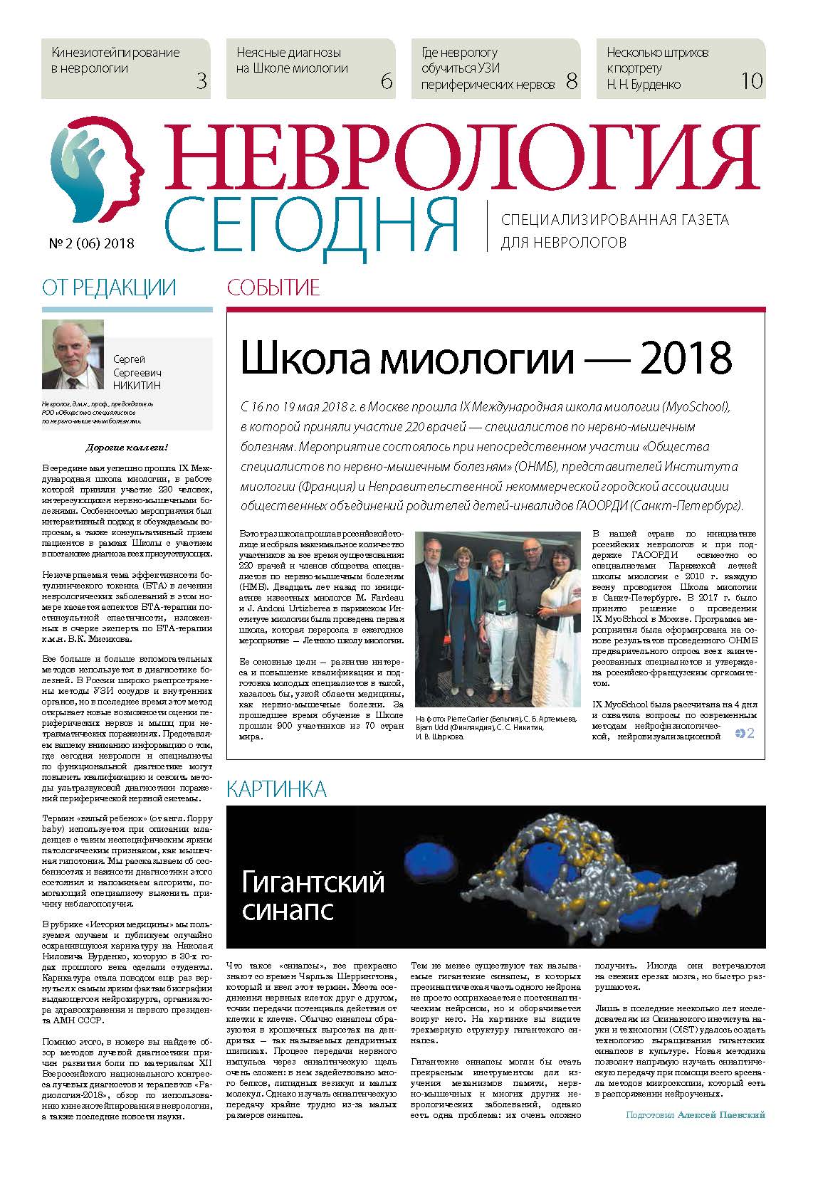 Неврология сегодня № 2 2018 